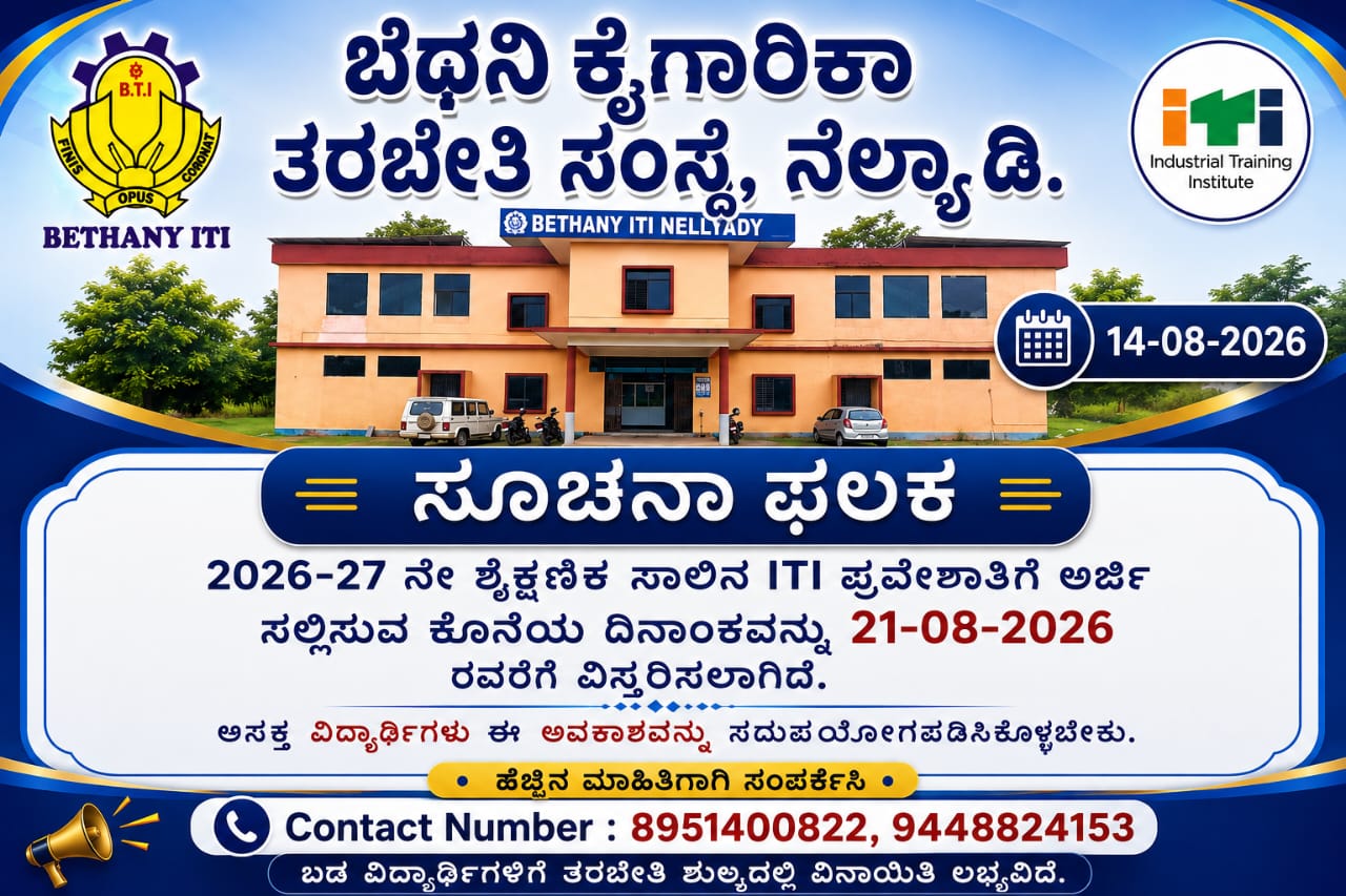 Bethany ITI Admission 2026-27 Notice